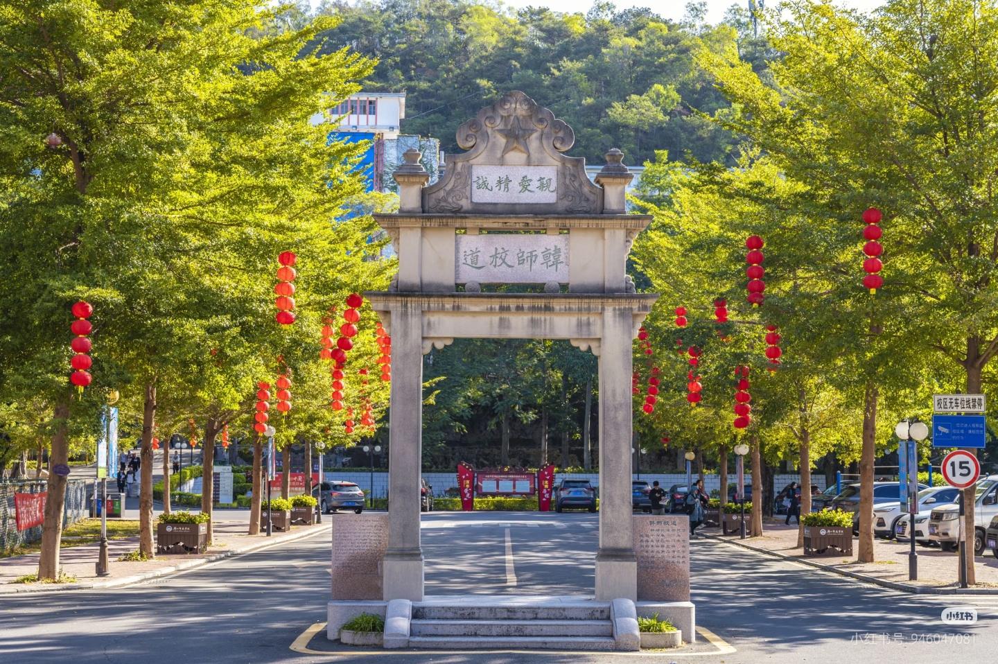 韩师校道